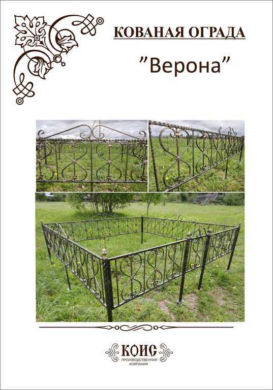 ограда кованая "ВЕРОНА". 4900 руб/м.пог