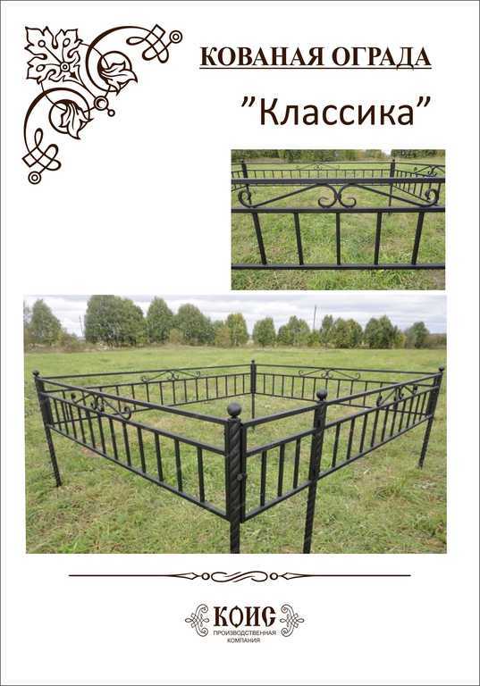 ограда кованая "КЛАССИКА". 2500 руб/м.пог